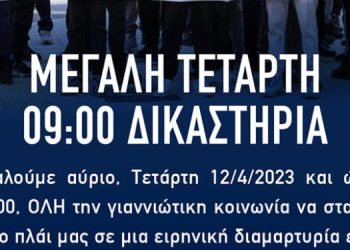 Σ.Φ. ΠΑΣ Γιάννινα: Ειρηνική διαμαρτυρία στα δικαστήρια