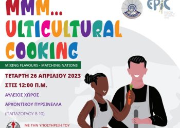 Διεξαγωγή συμποσίου ανοιχτής κουζίνας