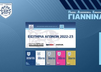 ΠΑΣ Γιάννινα: Ξεκίνησε η διάθεση εισιτηρίων για τον αγώνα με τον Παναιτωλικό