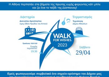 Ο Δήμος Ηγουμενίτσας φωτίζει «μπλε» το Δημαρχείο για την Παγκόσμια Ημέρα Ευχής