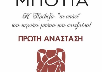 Η Πρέβεζα γιορτάζει την Ανάσταση