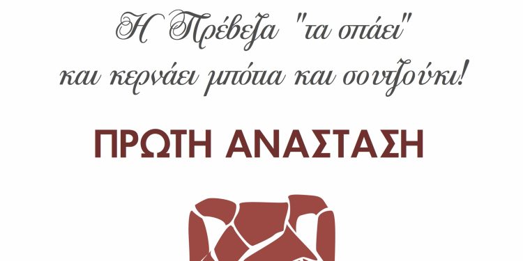 Η Πρέβεζα γιορτάζει την Ανάσταση
