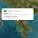 Σεισμική δόνηση αισθητή στα Ιωάννινα