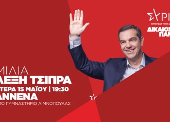 Ο Αλέξης Τσίπρας στα Γιάννενα τη Δευτέρα 15 Μαΐου