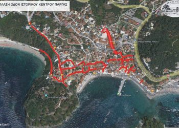 Σε διαγωνισμό τα έργα αναβάθμισης του ιστορικού κέντρου της Πάργας