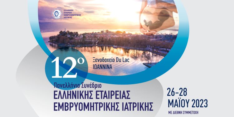 Στα Ιωάννινα το 12ο Πανελλήνιο Συνέδριο Εμβρυομητρικής Ιατρικής