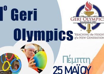 Στα Ιωάννινα οι “Γηριατρικοί Ολυμπιακοί”
