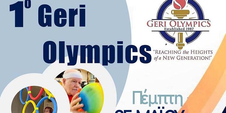Στα Ιωάννινα οι “Γηριατρικοί Ολυμπιακοί”