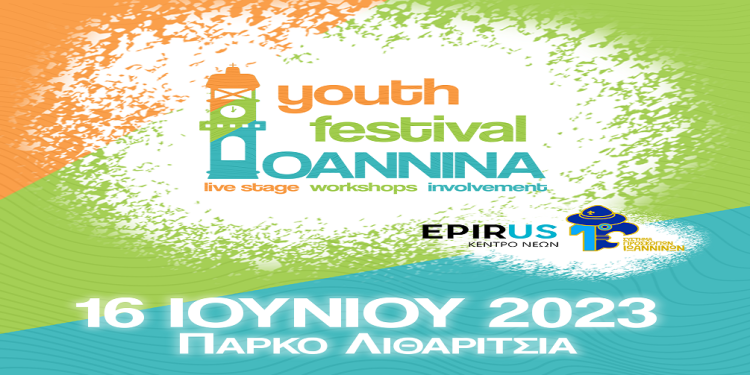 Έρχεται στα Ιωάννινα το 1ο “Ioannina Youth Festival’’