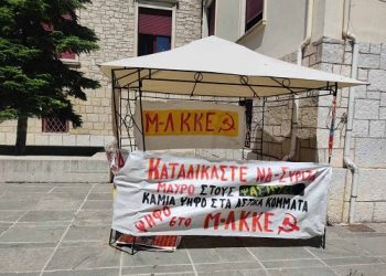 Καταγγελία Μ-ΛΚΚΕ – Πορείας: Φασιστικών βανδαλισμών συνέχεια…….