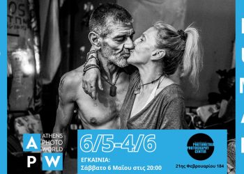 Το “Still human” του Μ. Πατσούρα στο Photometria στα Ιωάννινα