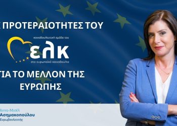 Άννα Μισέλ Ασημακοπούλου: Οι προτεραιότητες του Ευρωπαϊκού Λαϊκού Κόμματος για το μέλλον της Ευρώπης