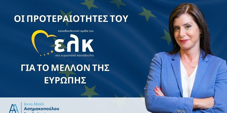 Άννα Μισέλ Ασημακοπούλου: Οι προτεραιότητες του Ευρωπαϊκού Λαϊκού Κόμματος για το μέλλον της Ευρώπης