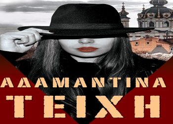 Η συγγραφέας Ελένη Σίντου παρουσιάζει το νέο της βιβλίο στην Μωβ Κουκουβάγια