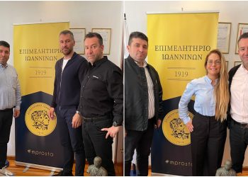 Επισκέψεις Σεϊταρίδη – Εξάρχου και Μέρα25 στο Επιμελητήριο Ιωαννίνων