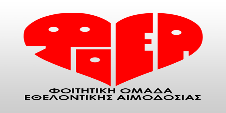 Εθελοντική αιμοδοσία από την ΦΟΕΑ στη ΛΑΦΙ