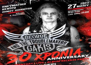 30 χρόνια George Gakis and the Troublemakers