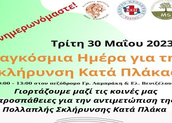 Δήμος Ηγουμενίτσας: Φωταγώγηση Μεγάρου και εκδήλωση για την Παγκόσμια Ημέρα Σκλήρυνσης κατά Πλάκας