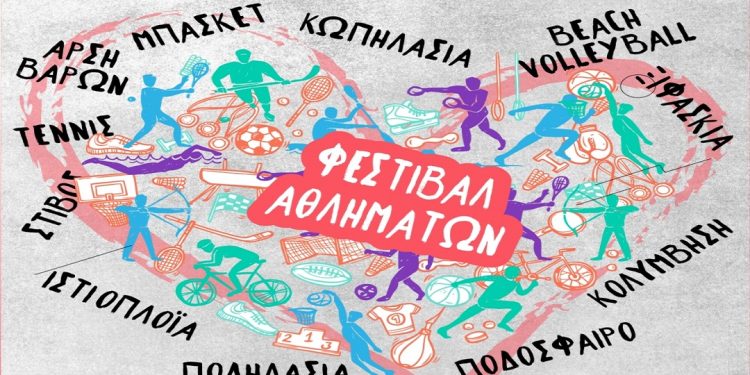 «Φεστιβάλ Αθλημάτων» στο Πέραμα Ιωαννίνων