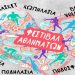 «Φεστιβάλ Αθλημάτων» στο Πέραμα Ιωαννίνων