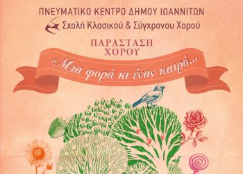 Ετήσιες παραστάσεις σχολής χορού του Πνευματικού Κέντρου