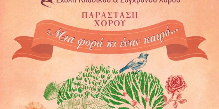 Ετήσιες παραστάσεις σχολής χορού του Πνευματικού Κέντρου