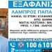 Ιωάννινα: Missing alert για εξαφάνιση 52χρονου