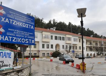 Εγκρίθηκε η προμήθεια ιατροτεχνολογικού εξοπλισμού για το “Χατζηκώστα”