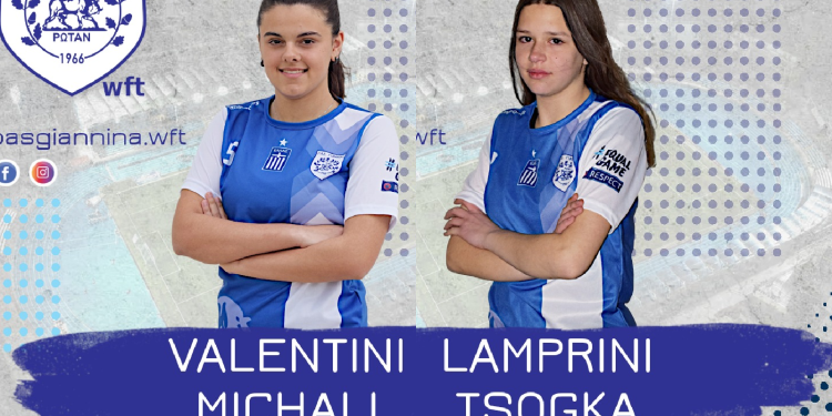 Δύο προσθήκες για τον Π.Α.Σ. Γιάννινα WFT