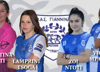 Τέσσερις αθλήτριες από τον ΠΑΣ Γιάννινα στις προεπιλογές για την εθνική προκορασίδων