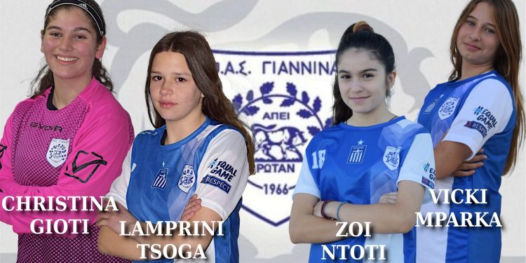 Τέσσερις αθλήτριες από τον ΠΑΣ Γιάννινα στις προεπιλογές για την εθνική προκορασίδων