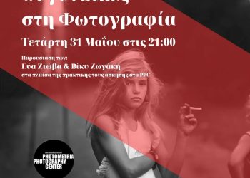 «Οι γυναίκες στη φωτογραφία»