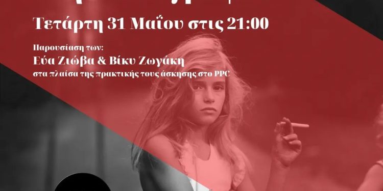 «Οι γυναίκες στη φωτογραφία»