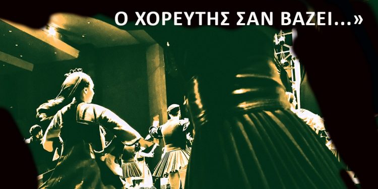 «Μεράκι, Τέχνη και ψυχή ο χορευτής σαν βάζει» από το Πνευματικό Κέντρο