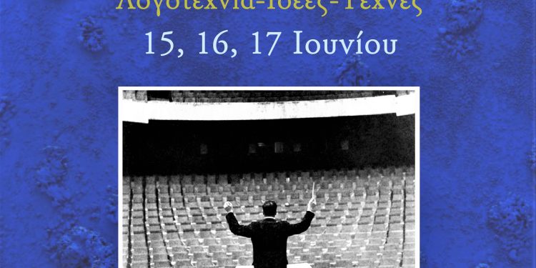 Διά-δραση: «Μην αναζητάς μήνυμα στις λέξεις. Άκου τις σιωπές…»