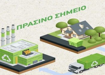 Ολοκληρώθηκε η δημοπράτηση για το Πράσινο Σημείο του Δήμου Ν. Σκουφά