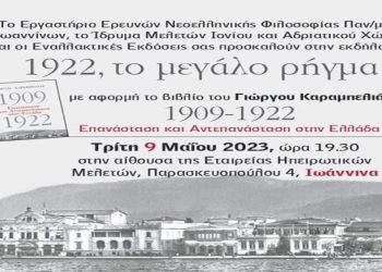 “1922, το μεγάλο ρήγμα”