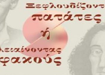 Η Φιλοσοφία ως Τέχνη του Βίου από το Τμήμα Φιλοσοφίας του Πανεπιστημίου Ιωαννίνων