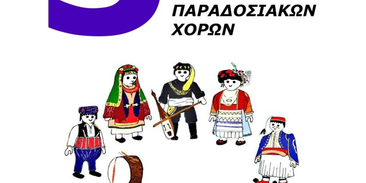 Παιδικό Φεστιβάλ παραδοσιακών χορών