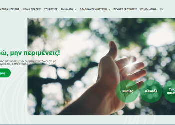 Στον “αέρα” η νέα ιστοσελίδα του ΚΕΘΕΑ Ήπειρος