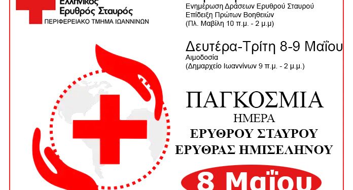Διήμερο αιμοδοσίας στις 8 και 9 Μαΐου