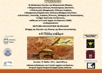 “Η Πόλις εάλω”