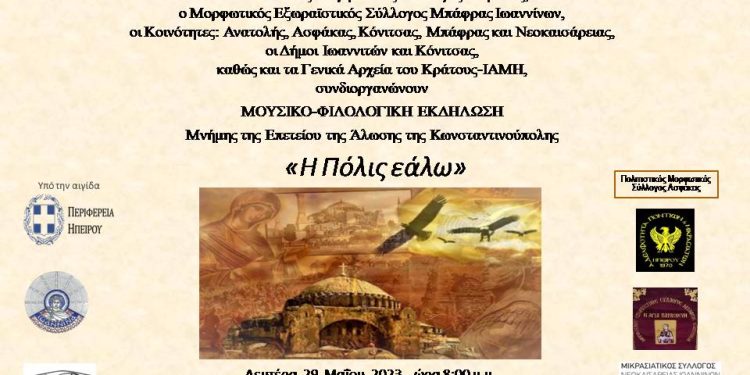 “Η Πόλις εάλω”