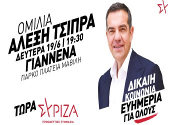 Ο Αλέξης Τσίπρας στα Γιάννενα