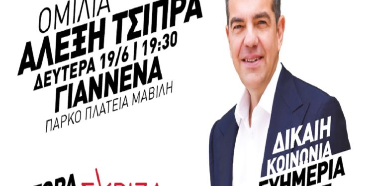 Ο Αλέξης Τσίπρας στα Γιάννενα