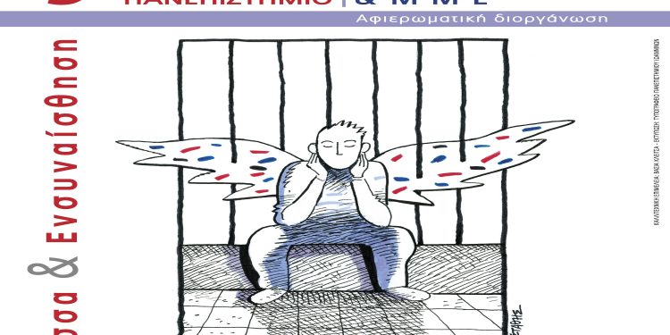 Πρεμιέρα για το 9ο Διεθνές Θερινό Πανεπιστήμιο στις φυλακές νέων Αυλώνα