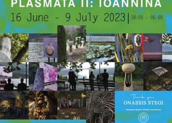 Η ΕΞΝΙ ευχαριστεί τη Στέγη Ωνάση για την έκθεση Plasmata II