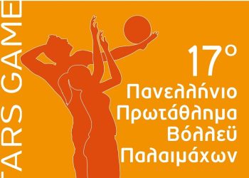 Στα Γιάννενα το  17ο Πανελλήνιο Πρωτάθλημα Παλαιμάχων Πετοσφαίρισης