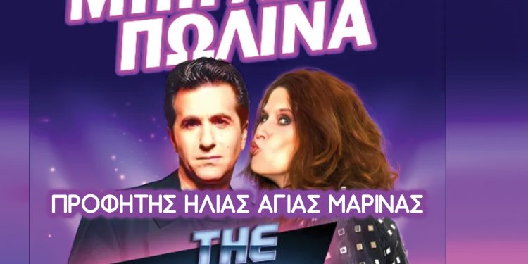 Με Μπίγαλη και Πωλίνα το 9ο Rock Mountain Festival