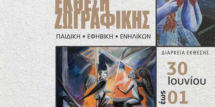 Έκθεση ζωγραφικής από το  Εικαστικό Εργαστήρι του Πολιτιστικού Συλλόγου Κατσικά